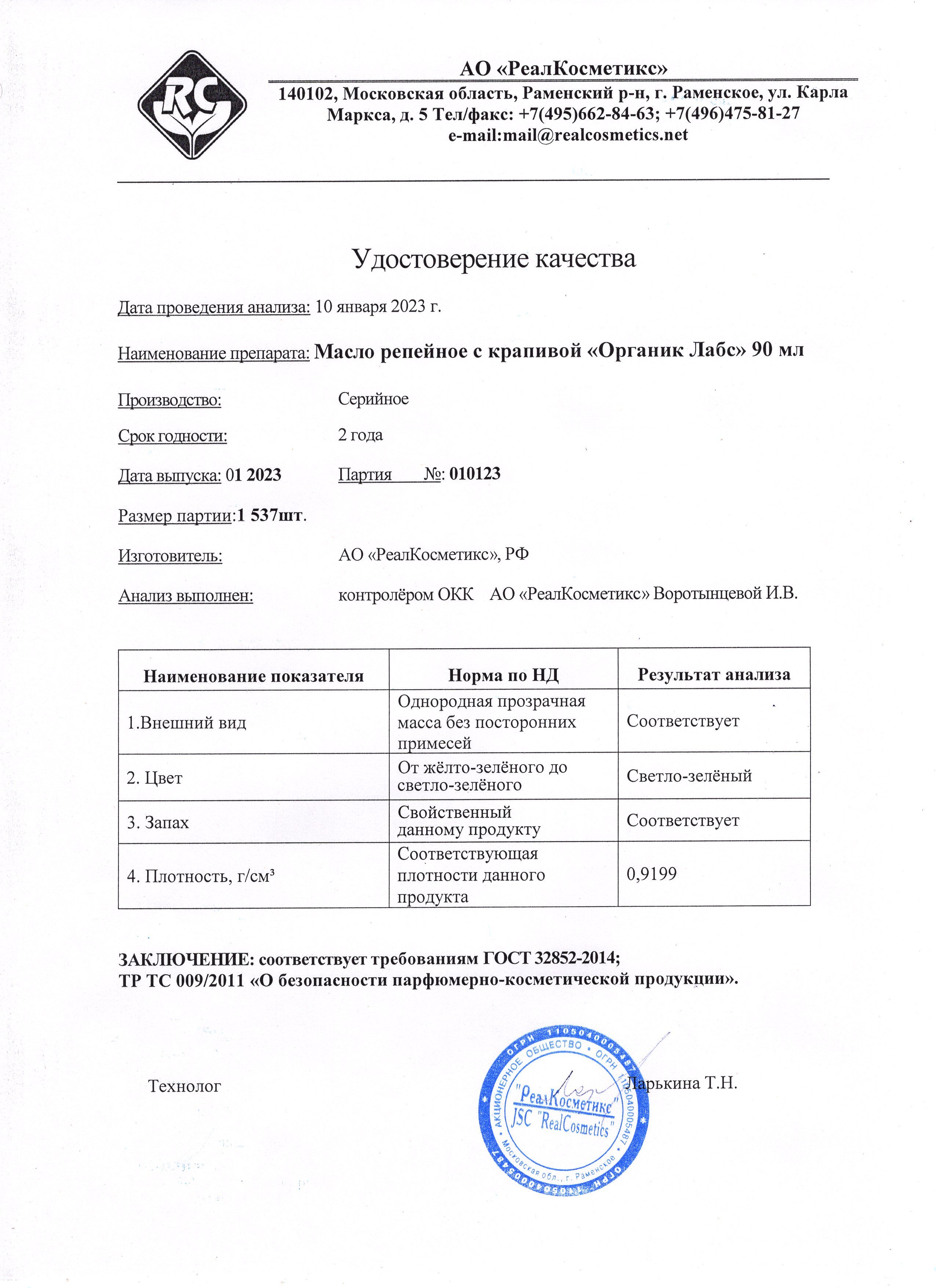 Паспорт №012023